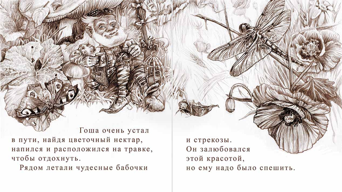 Гоша устал, разворот №6