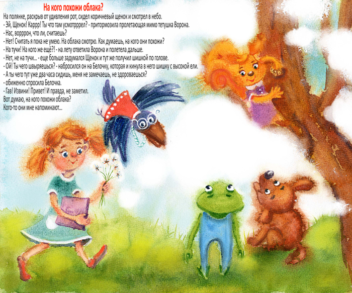 На кого похожи облака?