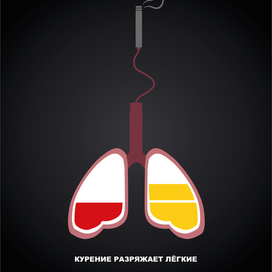 Плакат на тему курения