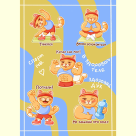 Стикерпак с Фитнес-котом.