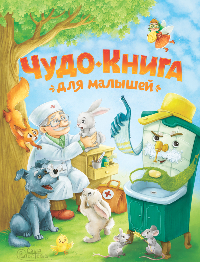 Обложка книги сказок