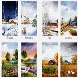 Круглый год в деревне