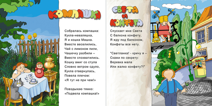 Книга детских стихов И. Кононова