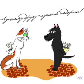 Лучшему другу-лучший подарок!