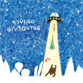 Открытка Новогодние приключения