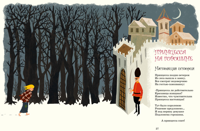 А Усачев Неправильные сказки