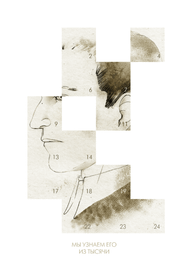 Поиск человека