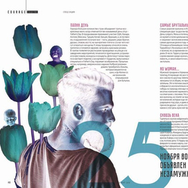 "Гендерные праздники", иллюстрация для журнала. part 2