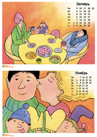 календарь для „Текстиль-Профи Иваново“ 3