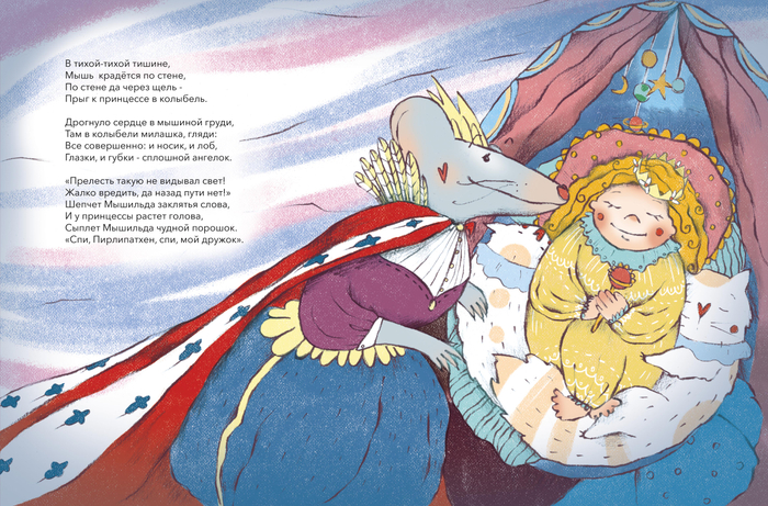 Расправа Мышильды