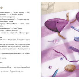 Мир спунов, иллюстрация 11