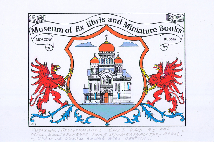 Exlibris.Год создания 2023 год.Экслибрис сделан для международной выставки -конкурса в Екатеринбурге.Тема выставки:"История дома Романовых в преломлении мировой истории.Екатеринбург -город архитектуры трёх веков .Храм всех святых.Построен на месте трагической гибели царской семьи." Эстампт.Печатная графика S1 шелкография.Ручная раскраска.Подписанный авторский тираж 10 экземпляров.