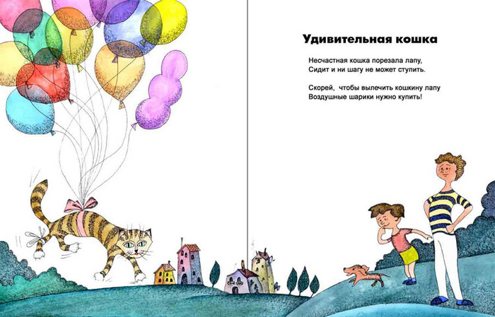 Ю. Мориц Удивительная кошка