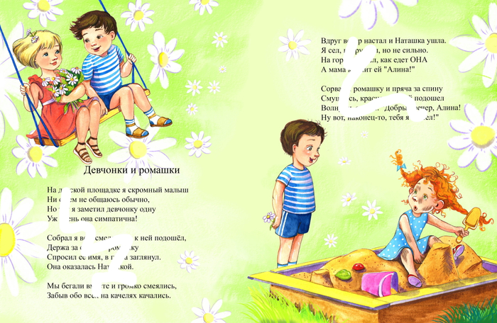 Девченки и ромашки