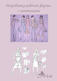 Деловой костюм (форма)