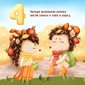 Иллюстрация к книге "Весёлый счёт"