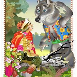 "Иван-царевич и серый волк"