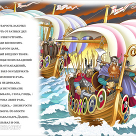 А.С. Пушкин "Сказка о золотом петушке" 2