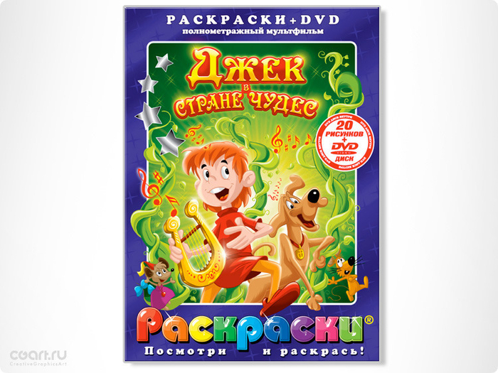 Джек в стране чудес
