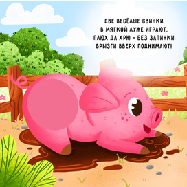 Иллюстрация для тактильной книжки. Животные. Ферма