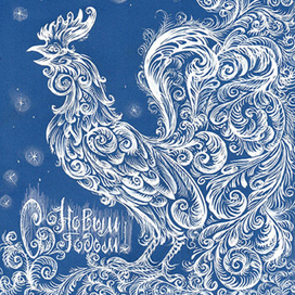 Новогодняя открытка