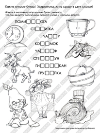 Головоломка-ребус