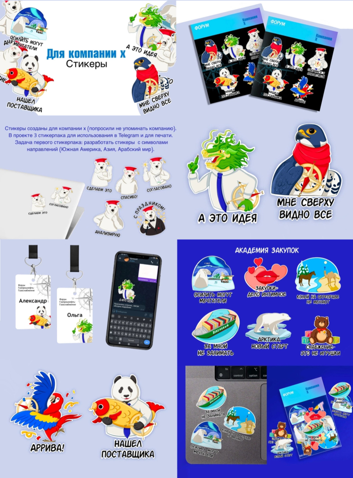 Стикерпак для компании х