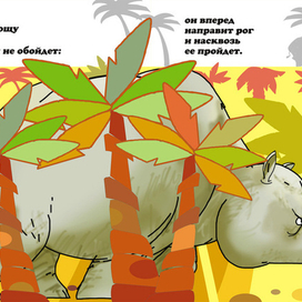 Кто сильнее носорога