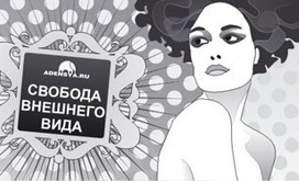 9.свобода внешнего вида