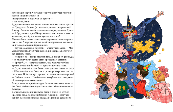 И. Копытов "Тиранозавр ДЫНЯ" 