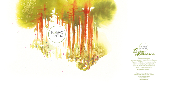 воздух счастья
