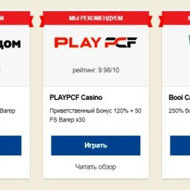  Подберите лучшее игорное заведение и устраивайте личное время интересно!