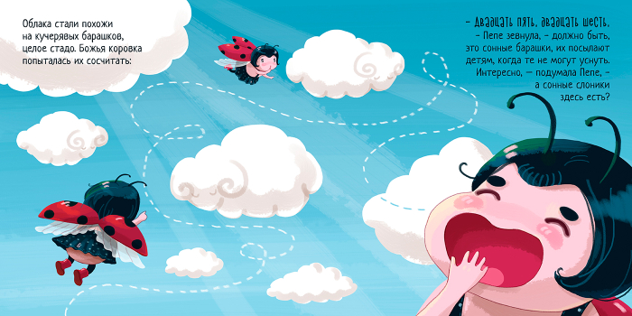 Приключения божьей коровки. Разворот