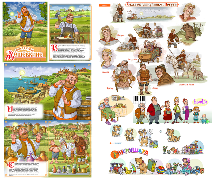 Иллюстрация , концепт , персонажи