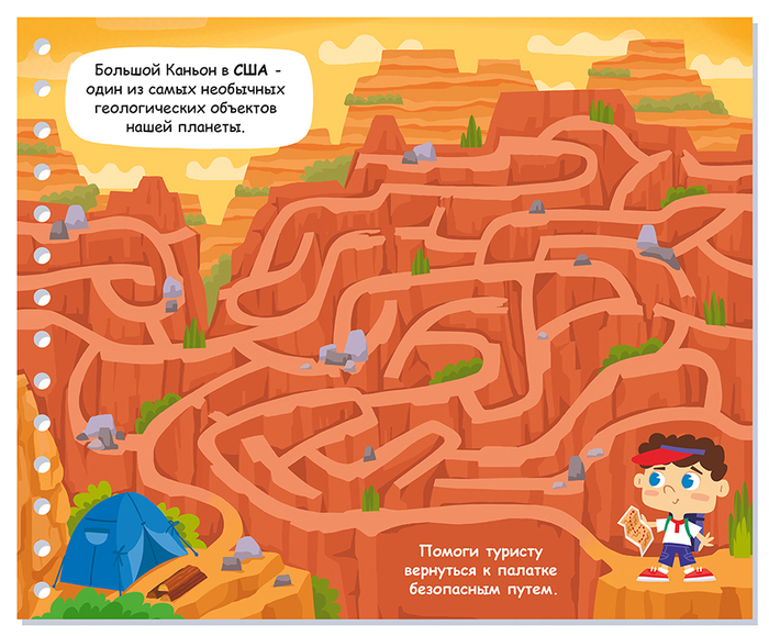 Лабиринт Большой Каньон для малышей