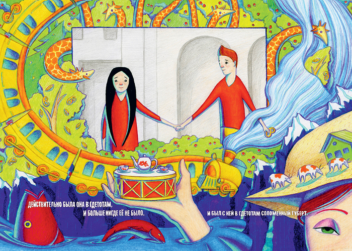 В. Незвал - "Анечка Невеличка и Соломенный Губерт"