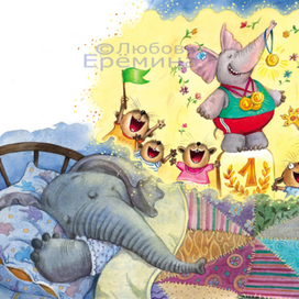 "Слон- олимпийский чемпион"( изд-во "Мозайка-синтез")