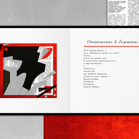 Отношение к бырышне