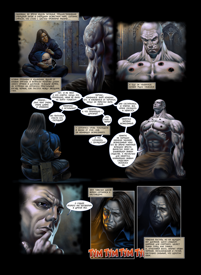 Ловец душ стр.3