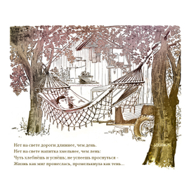 Иллюстрация к стихотворению из цикла "Хайямины" Владимира Леви, поэта, писателя, психолога и врача