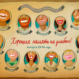 С всемирным днём стоматолога)))