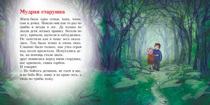 Мудрая старушка