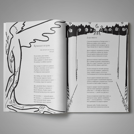 Крылья и корни