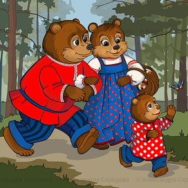 Медвежья семейка