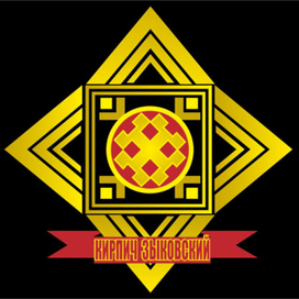 Зыковский кирпич логотип