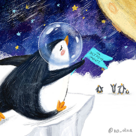 На встречу мечте