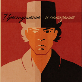 Раскольников