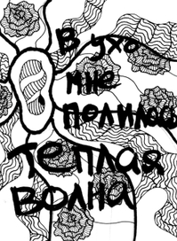 Теплая волна