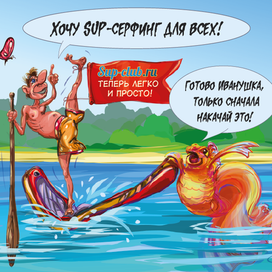 Сказ о Sup-серфинге