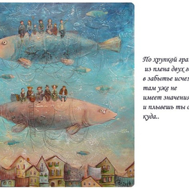 По хрупкой грани миров